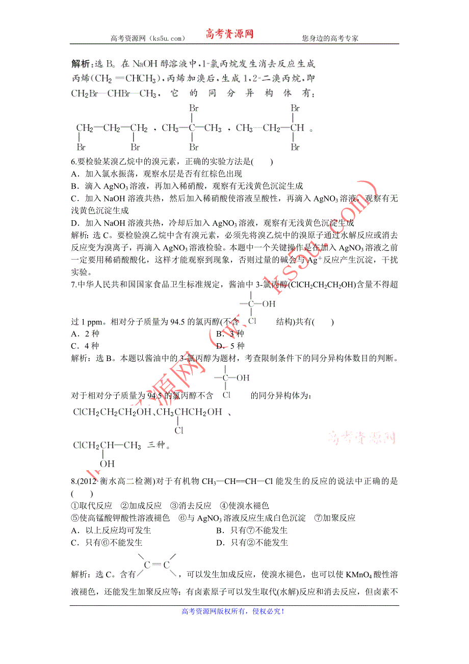 2013年人教版化学选修5电子题库 第二章第三节知能演练轻松闯关 WORD版含答案.doc_第2页