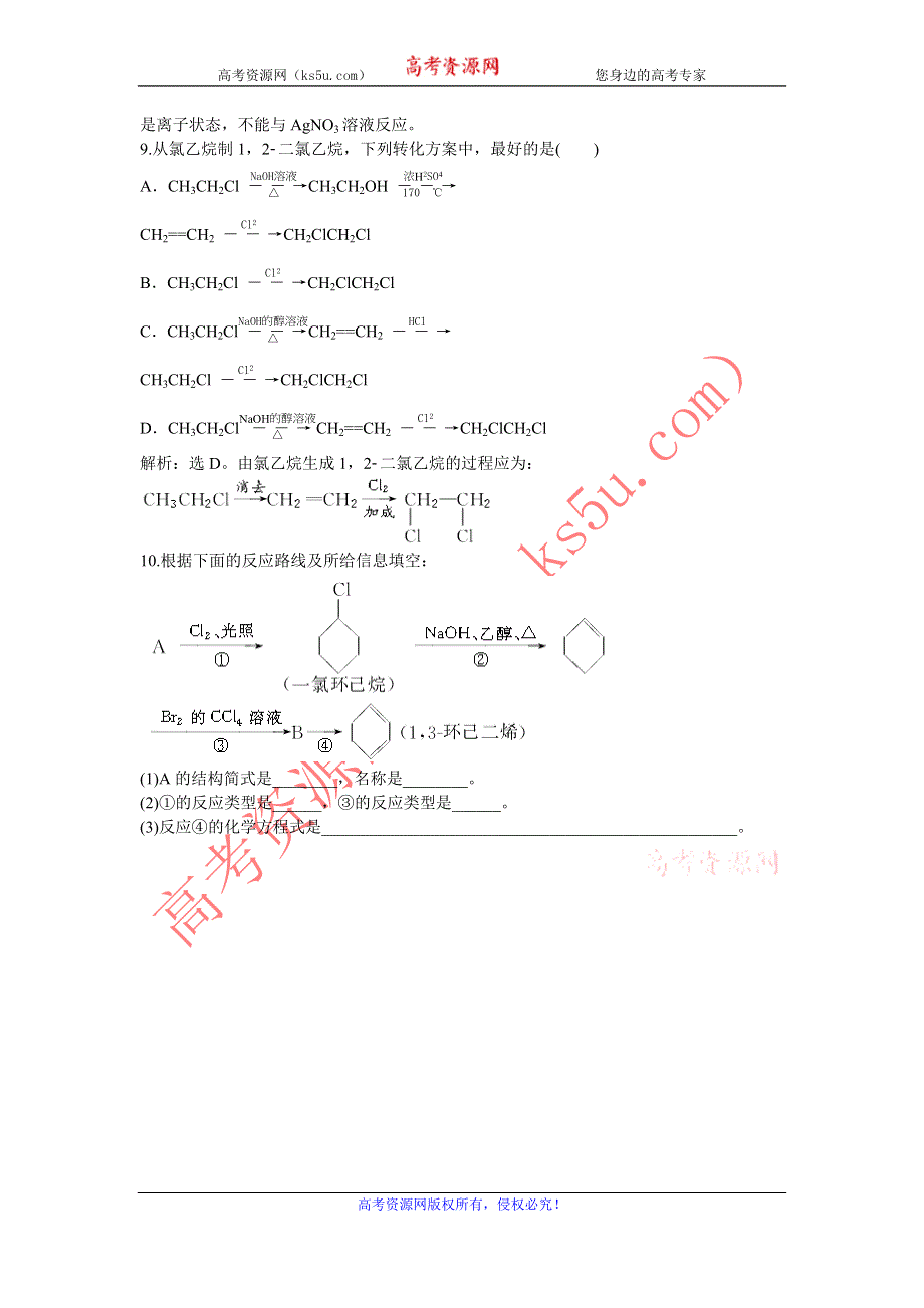 2013年人教版化学选修5电子题库 第二章第三节知能演练轻松闯关 WORD版含答案.doc_第3页