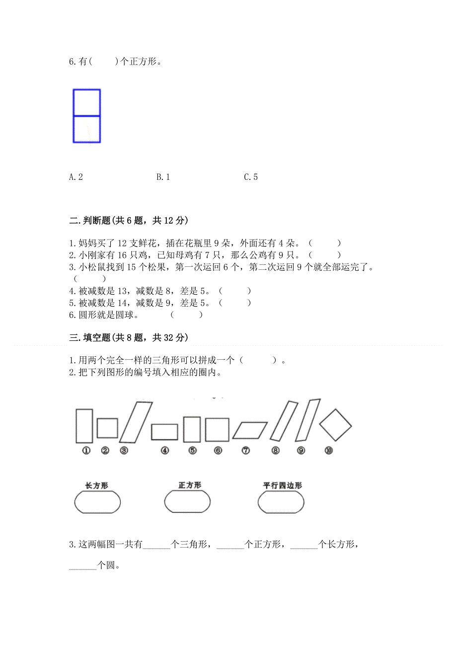 人教版一年级下册数学《期中测试卷》（培优b卷）.docx_第2页