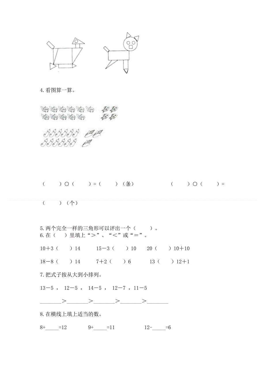 人教版一年级下册数学《期中测试卷》（培优b卷）.docx_第3页