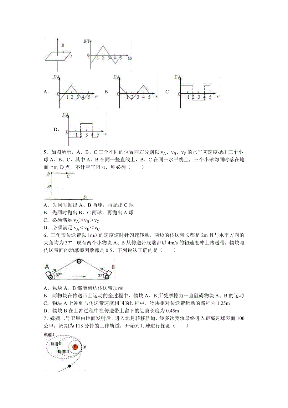 四川省成都市龙泉实验中学2017届高三上学期期中物理试卷 WORD版含解析.doc_第2页