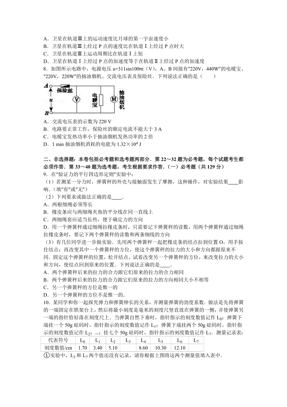 四川省成都市龙泉实验中学2017届高三上学期期中物理试卷 WORD版含解析.doc_第3页