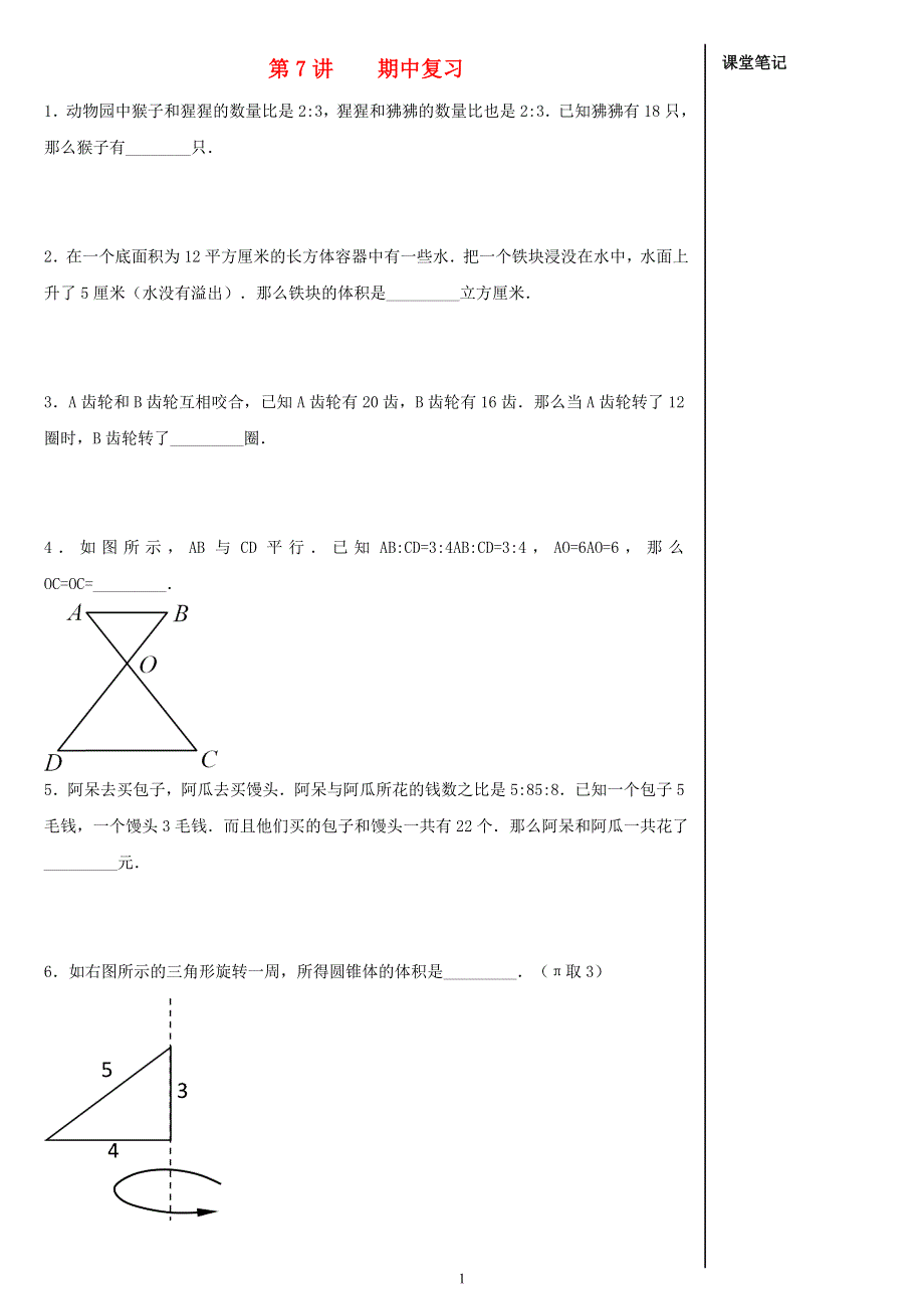 六年级数学上册 第7讲 期中复习思维突破 苏教版.docx_第1页