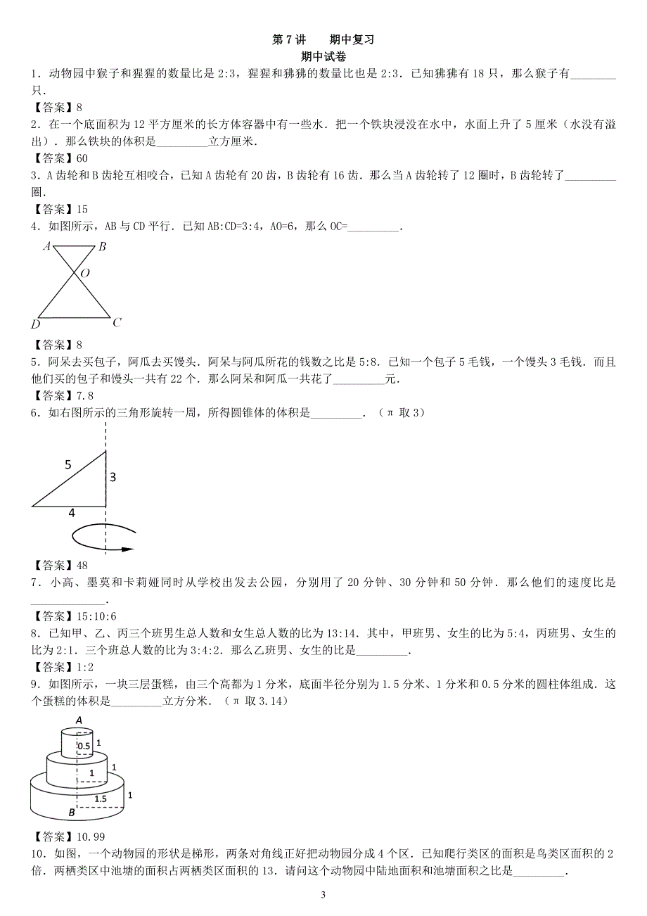 六年级数学上册 第7讲 期中复习思维突破 苏教版.docx_第3页