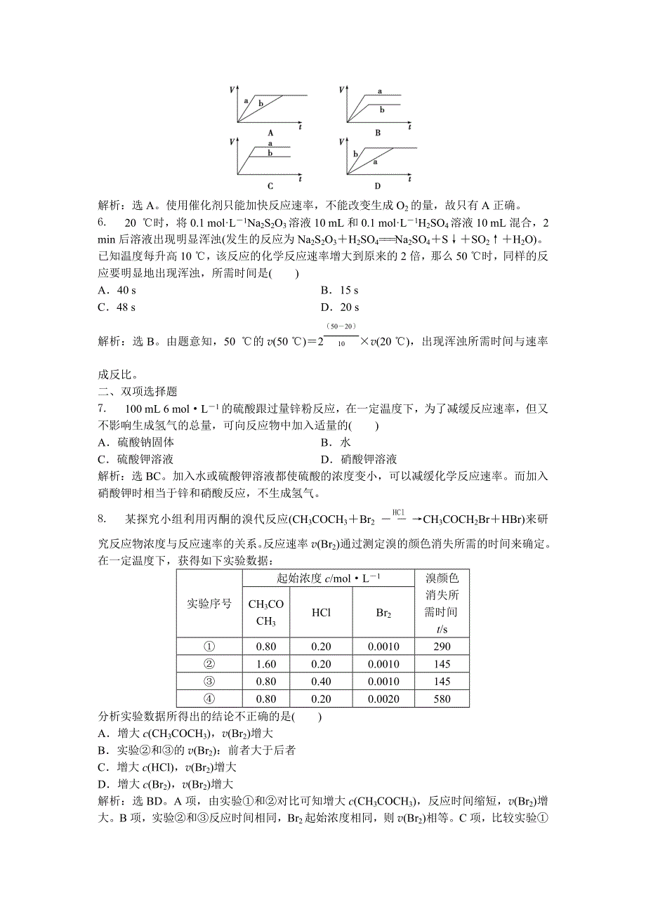 2013年人教版化学选修4（广东专用）电子题库 第二章第二节知能演练轻松闯关 WORD版含答案.doc_第2页