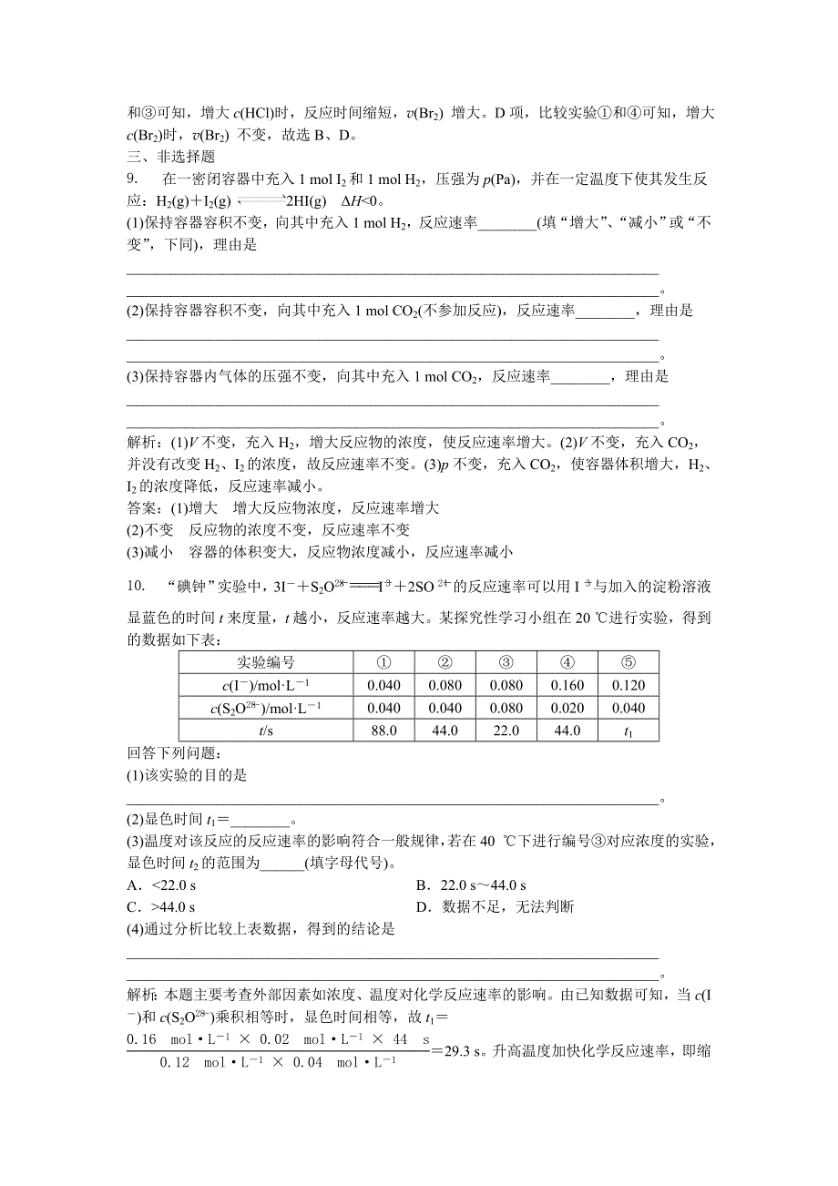 2013年人教版化学选修4（广东专用）电子题库 第二章第二节知能演练轻松闯关 WORD版含答案.doc_第3页