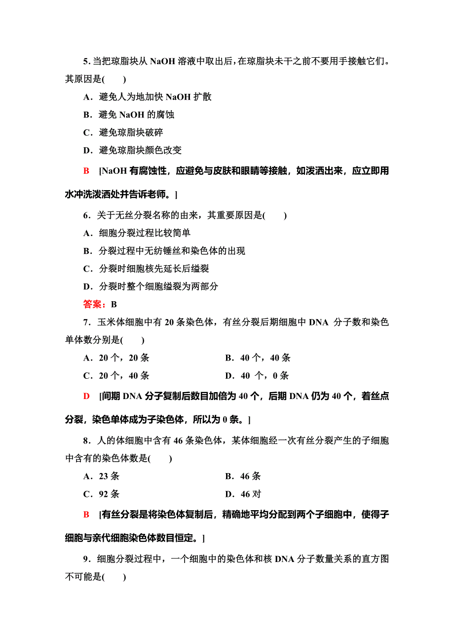 广东省2020年普通高中学业水平测试生物冲A复习：专题5 学业达标集训 WORD版含解析.doc_第2页