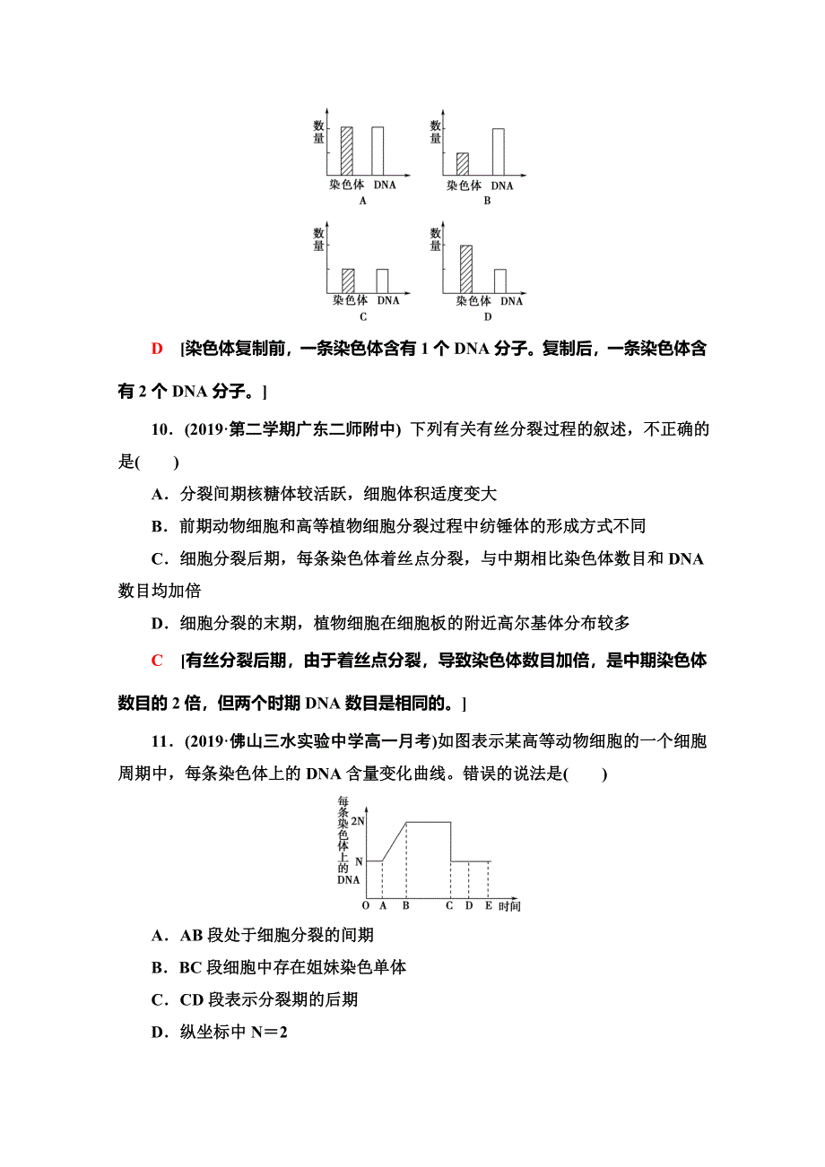 广东省2020年普通高中学业水平测试生物冲A复习：专题5 学业达标集训 WORD版含解析.doc_第3页