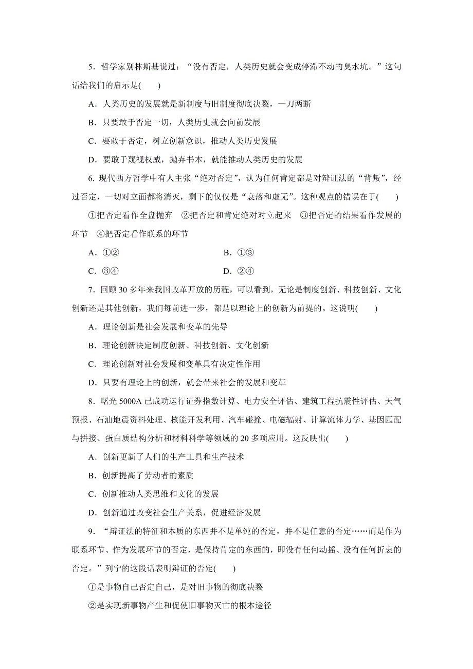 政治：3.10创新意识与社会进步课时训练（新人教必修4）.doc_第2页