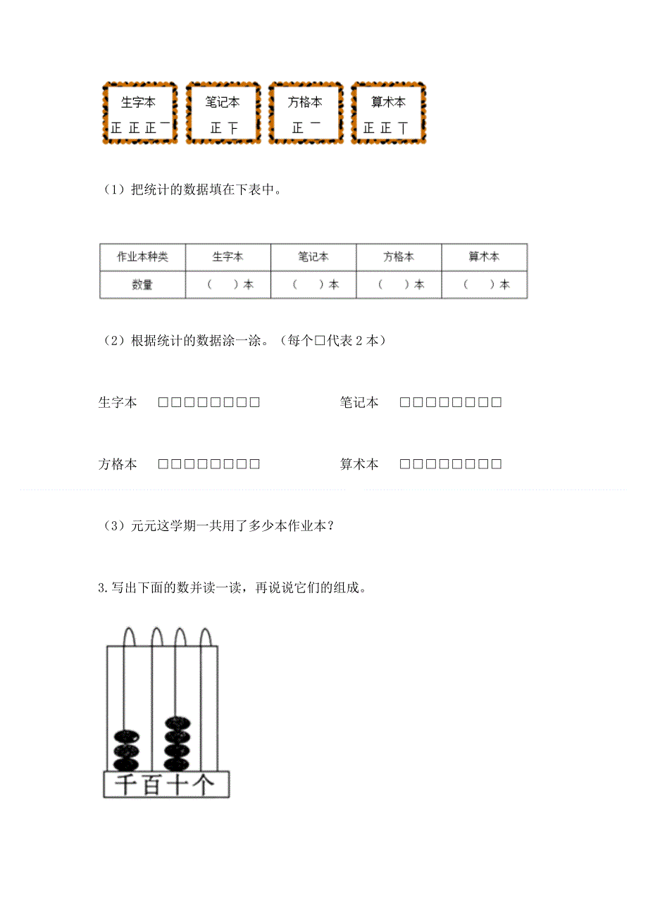 人教版二年级下册数学期末测试卷附参考答案（b卷）.docx_第2页