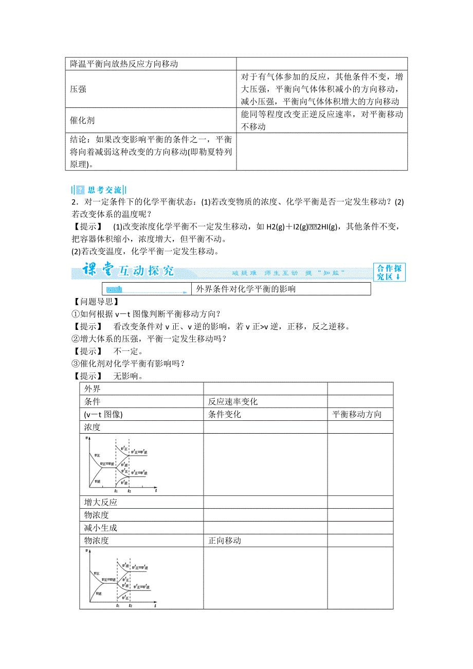 《优教通》高二人教版化学选修四教案设计：2-3-2《化学平衡移动》 .doc_第3页