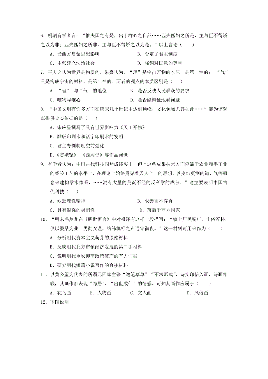 四川省成都市龙泉中学、温江中学等五校2016-2017学年高二上学期期中联考历史试题 WORD版含答案.doc_第2页