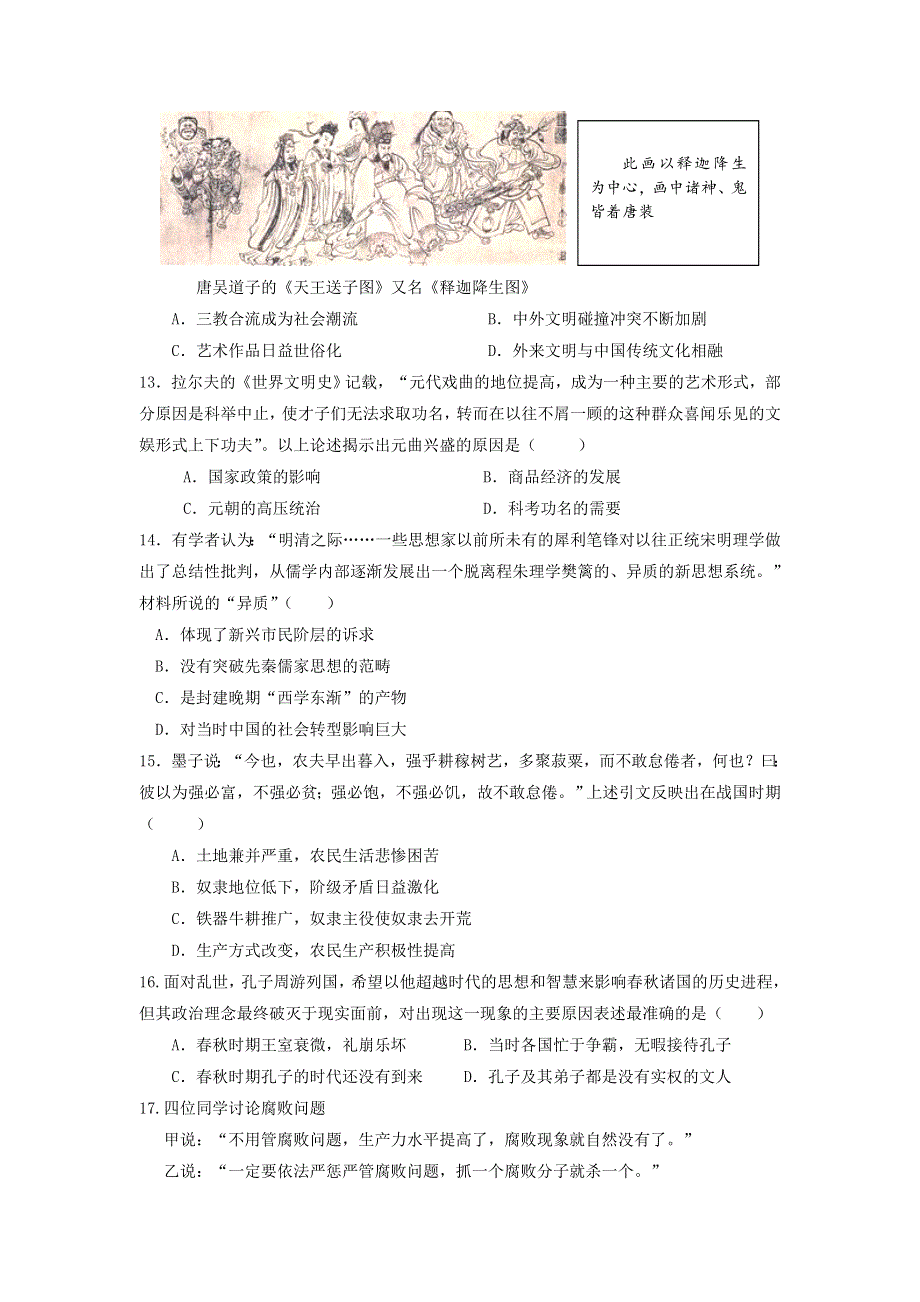 四川省成都市龙泉中学、温江中学等五校2016-2017学年高二上学期期中联考历史试题 WORD版含答案.doc_第3页