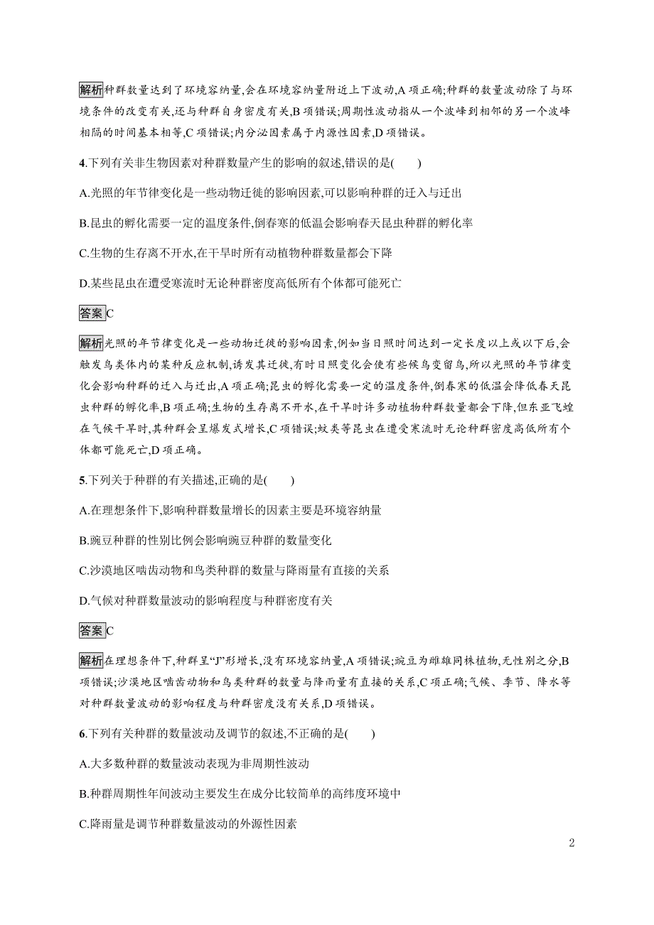 《新教材》2021-2022学年高中生物浙科版选择性必修第二册课后巩固提升：第一章　第三节　生态因素影响种群数量波动 WORD版含答案.docx_第2页