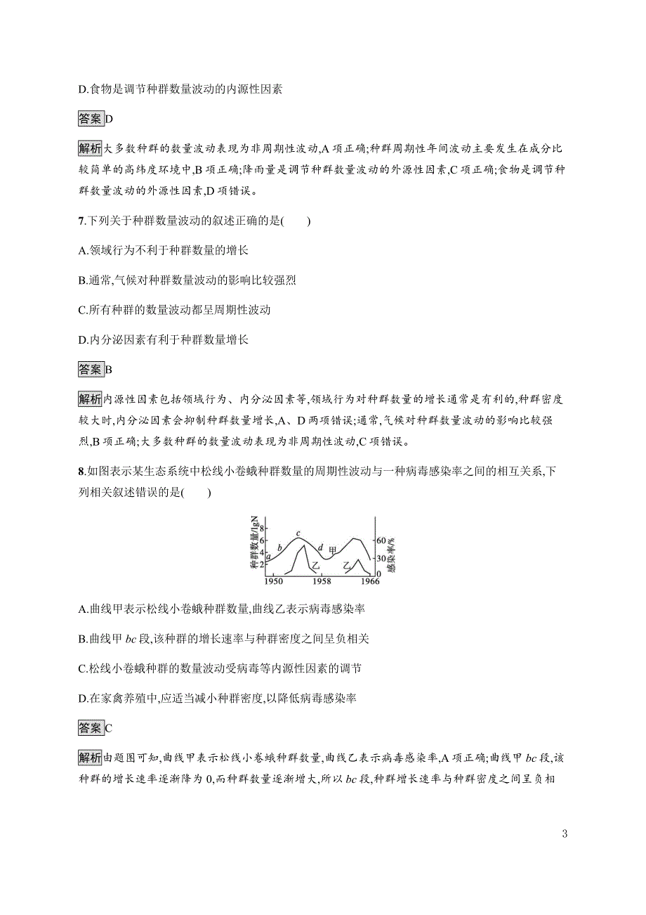 《新教材》2021-2022学年高中生物浙科版选择性必修第二册课后巩固提升：第一章　第三节　生态因素影响种群数量波动 WORD版含答案.docx_第3页