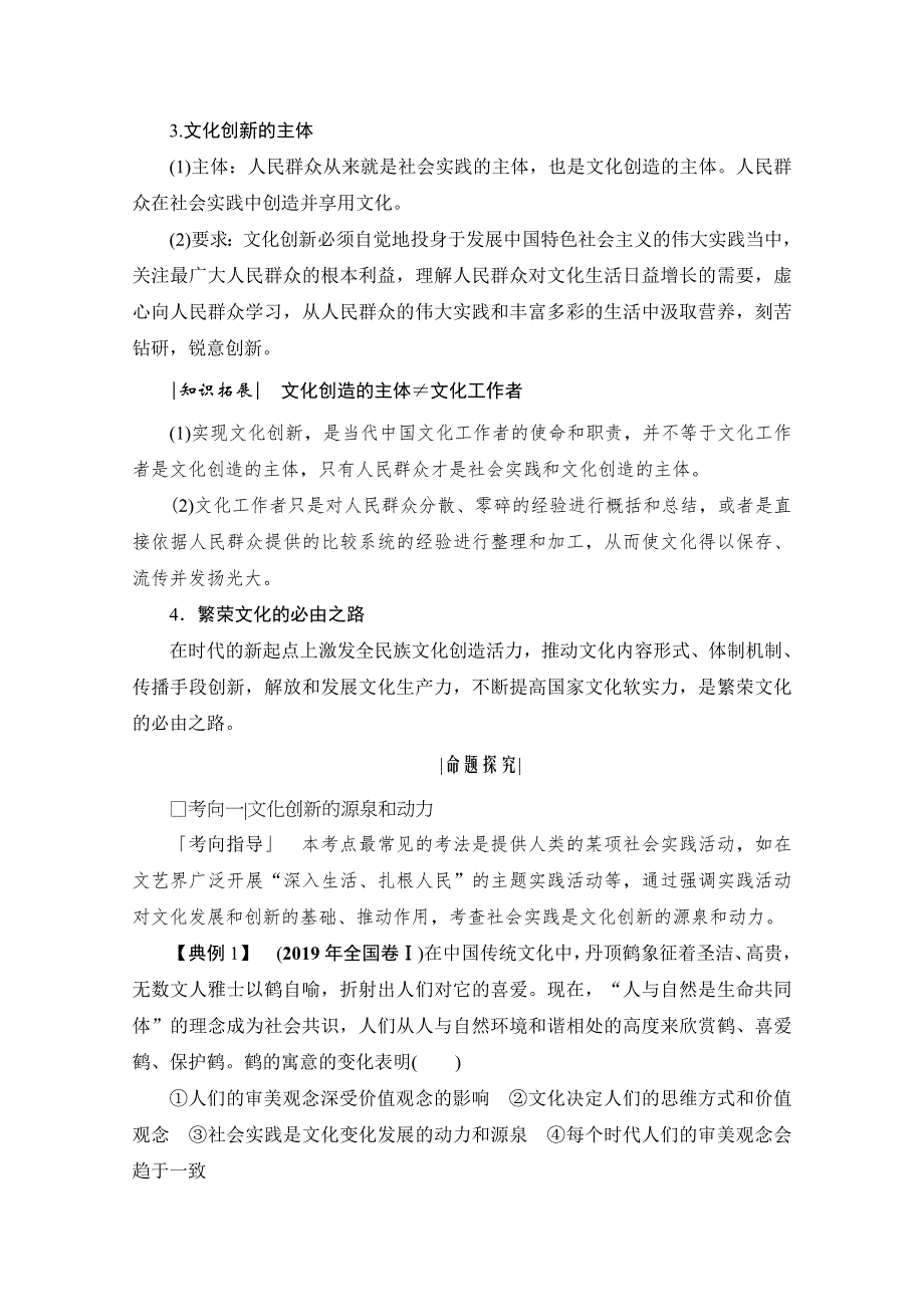 2021届高三政治一轮复习学案：必修三 第五课　文化创新 WORD版含解析.doc_第3页