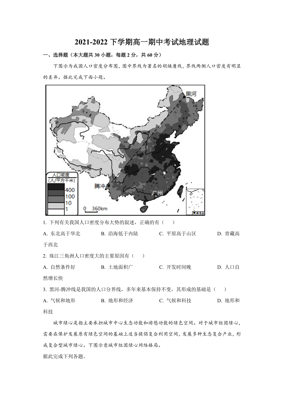 凤城市第一中学2021-2022学年高一下学期期中考试地理试卷 含答案.doc_第1页