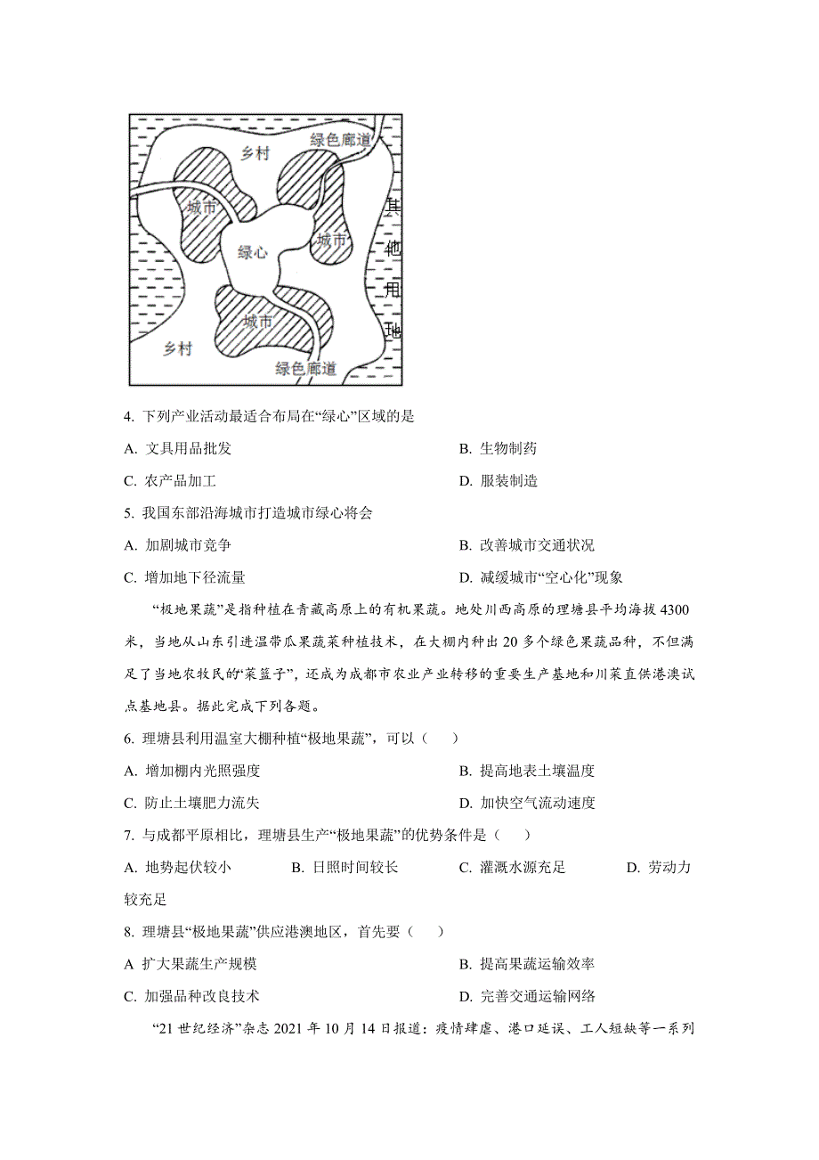 凤城市第一中学2021-2022学年高一下学期期中考试地理试卷 含答案.doc_第2页