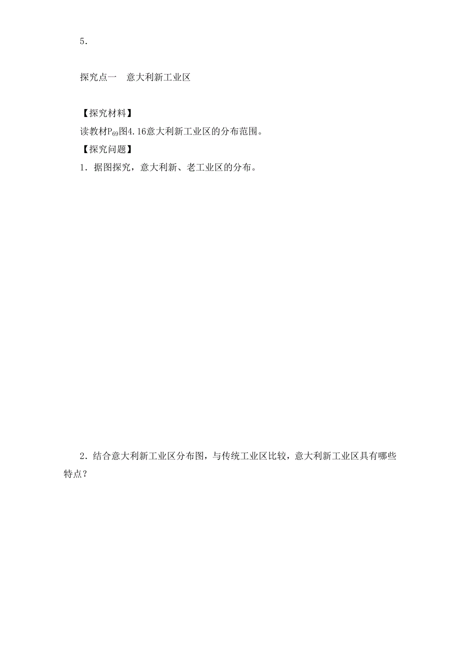 人教版必修二地理导学案：第四章第三节《传统工业区与新工业区》4 WORD版.doc_第2页