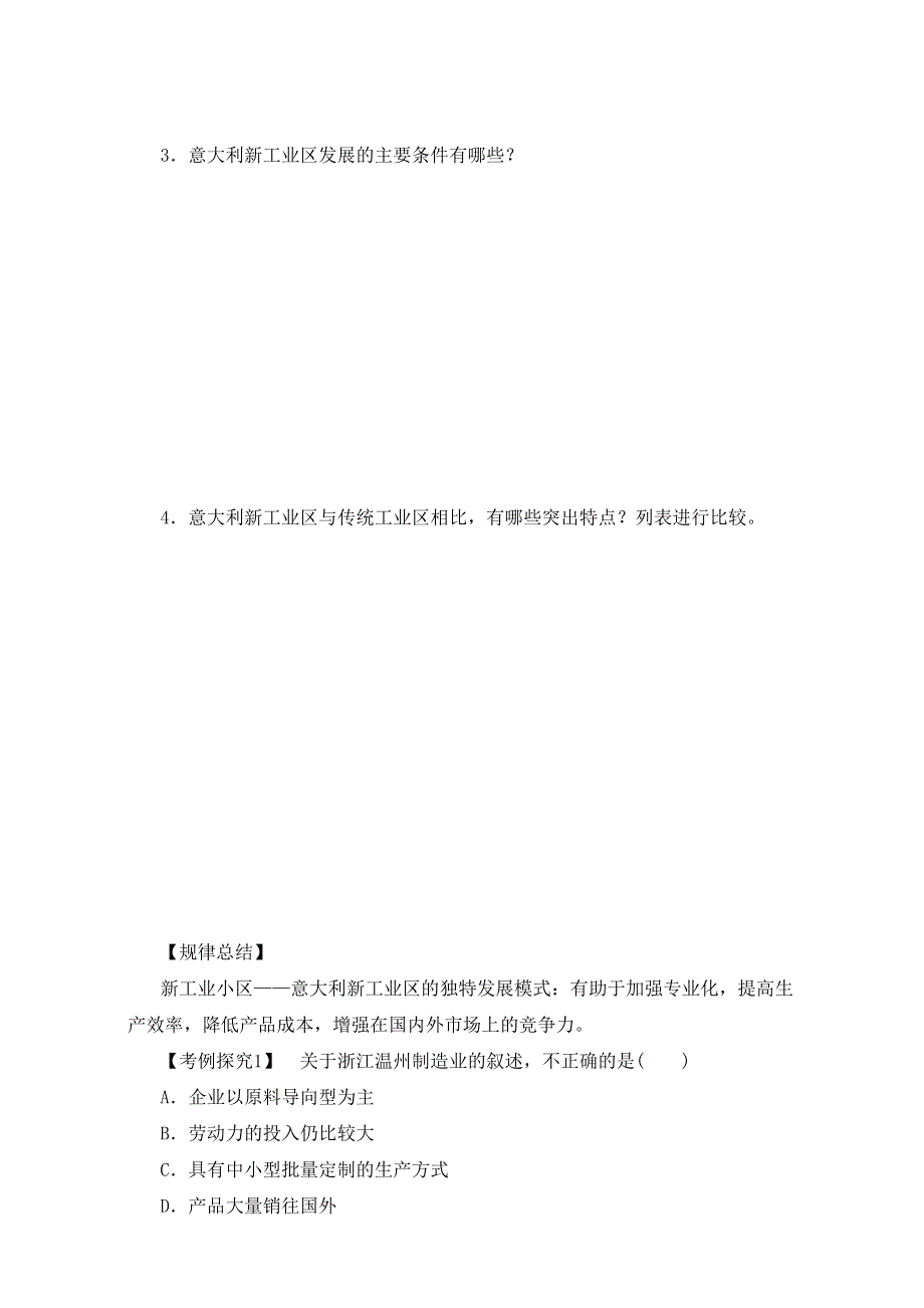 人教版必修二地理导学案：第四章第三节《传统工业区与新工业区》4 WORD版.doc_第3页