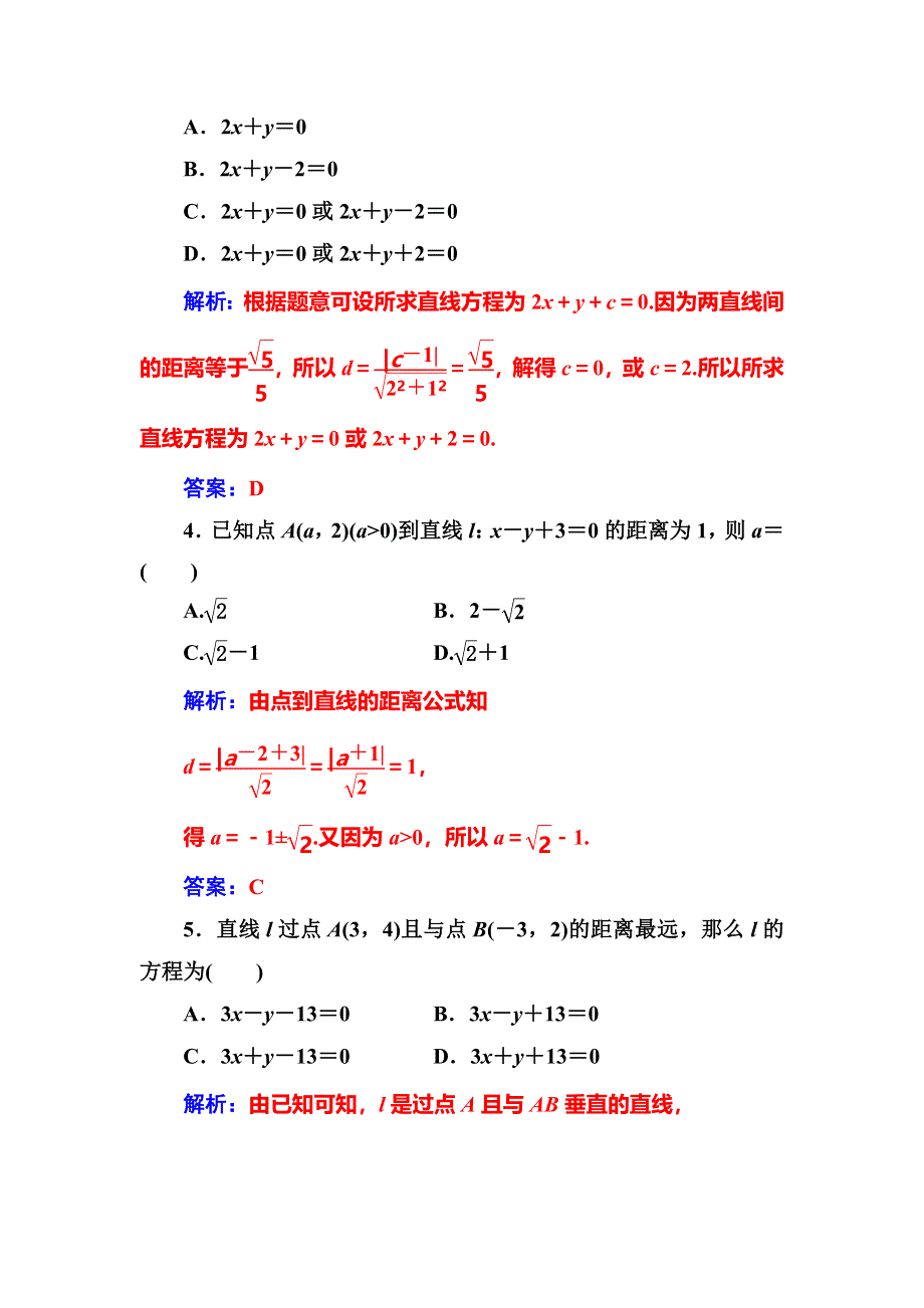 2016-2017学年高中数学必修二（人教A版）练习：第三章3.doc_第2页