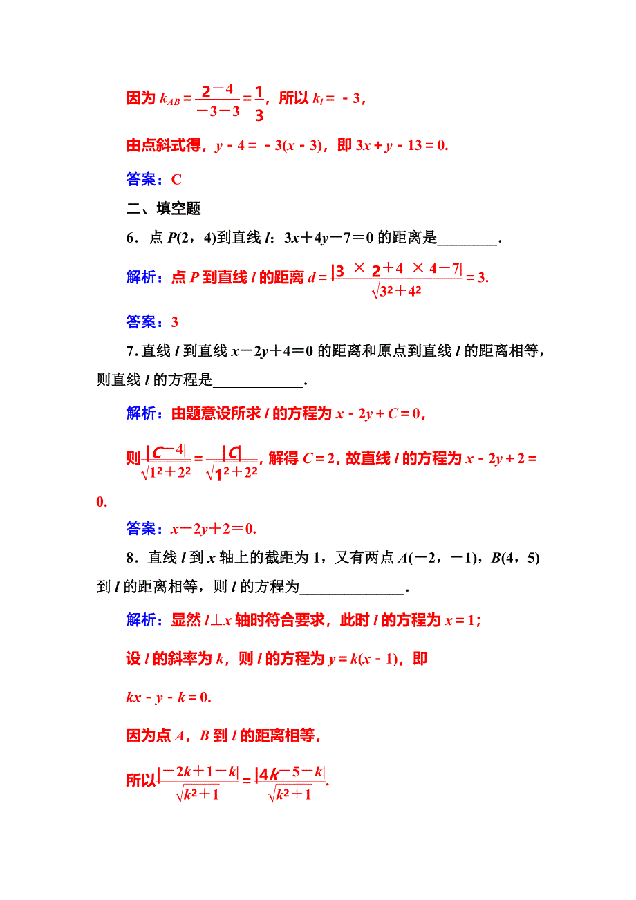 2016-2017学年高中数学必修二（人教A版）练习：第三章3.doc_第3页