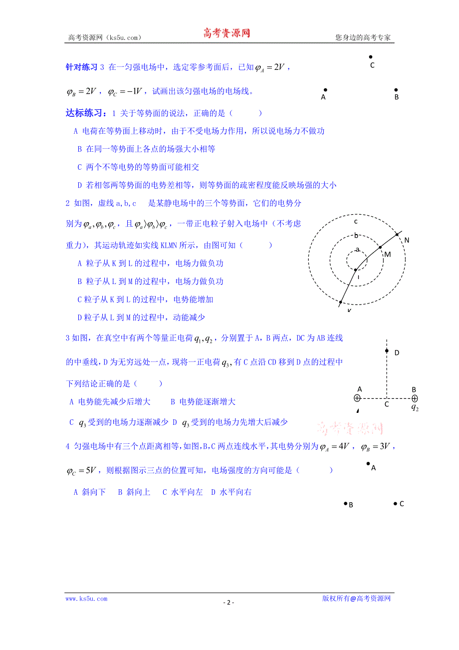 山东省乐陵市第一中学高二物理上学期学案 第四节（三）等势面合作探究案.doc_第2页