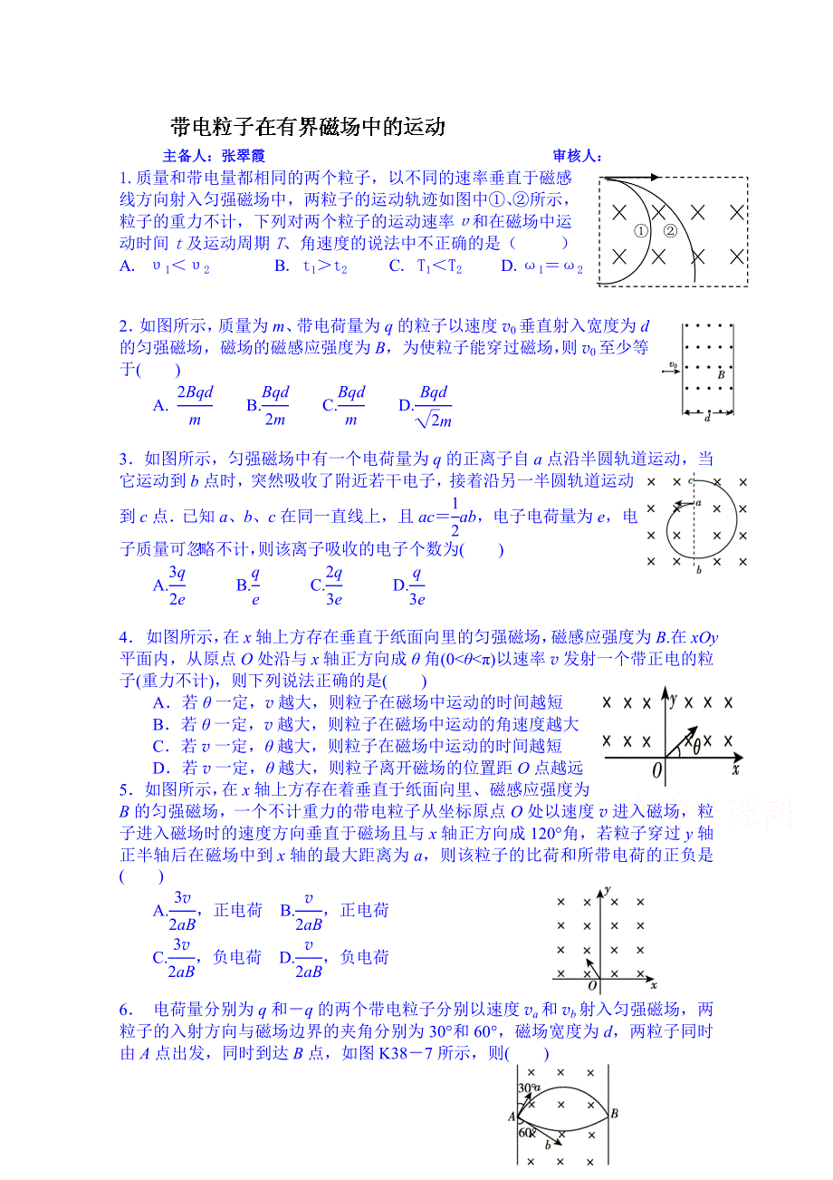 山东省乐陵市第一中学高二物理上学期学案 带电粒子在有界磁场中的运动1.doc_第1页