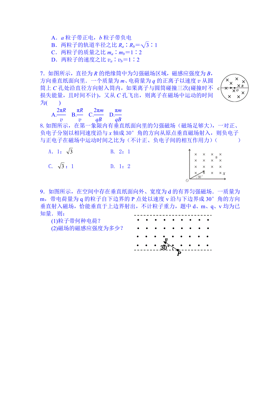 山东省乐陵市第一中学高二物理上学期学案 带电粒子在有界磁场中的运动1.doc_第2页