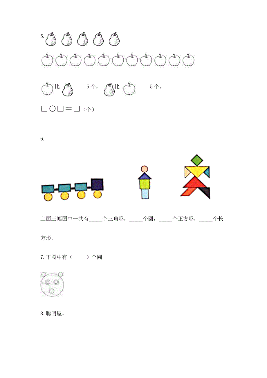 人教版一年级下册数学《期中测试卷》（名校卷）.docx_第3页