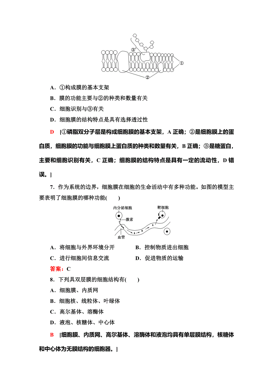 广东省2020年普通高中学业水平测试生物冲A复习：专题2 学业达标集训 WORD版含解析.doc_第2页