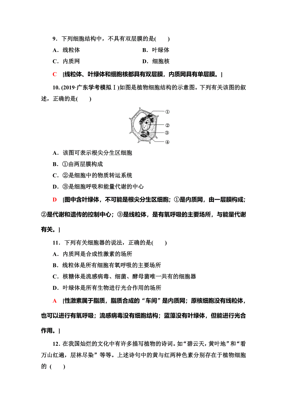 广东省2020年普通高中学业水平测试生物冲A复习：专题2 学业达标集训 WORD版含解析.doc_第3页