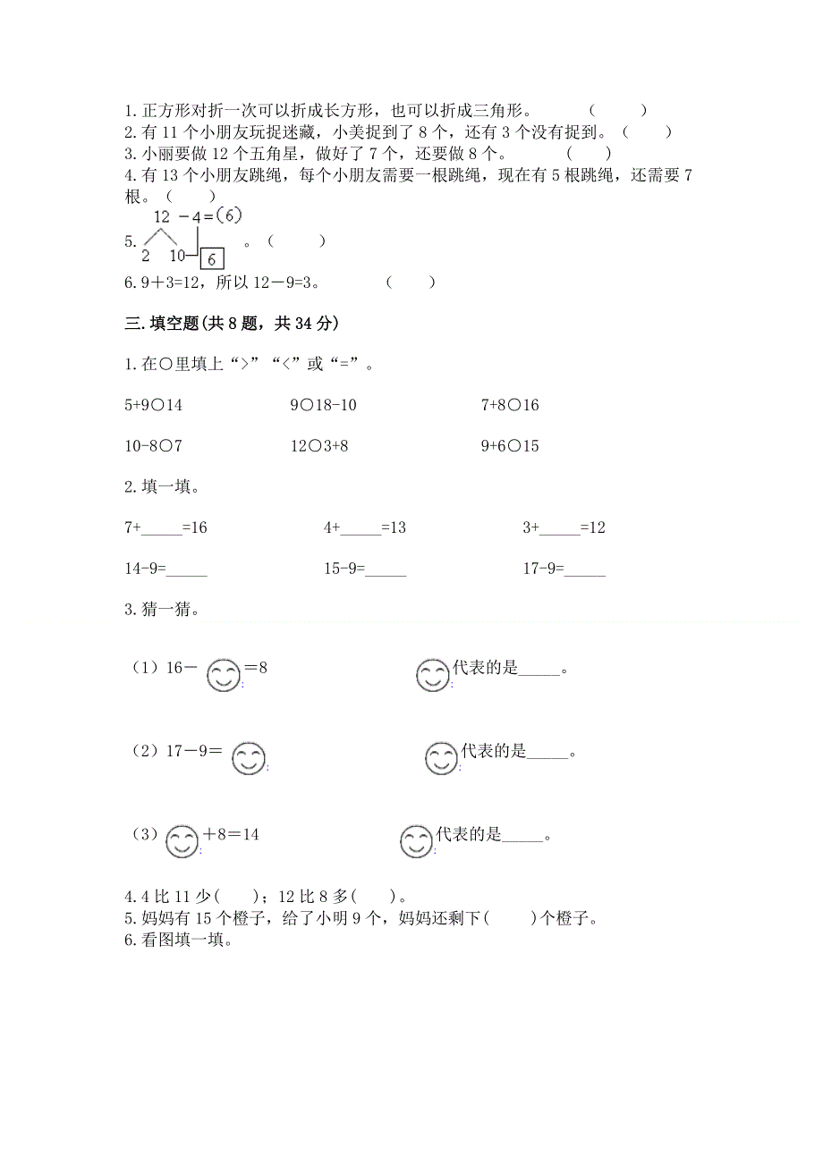 人教版一年级下册数学《期中测试卷》（实用）.docx_第2页