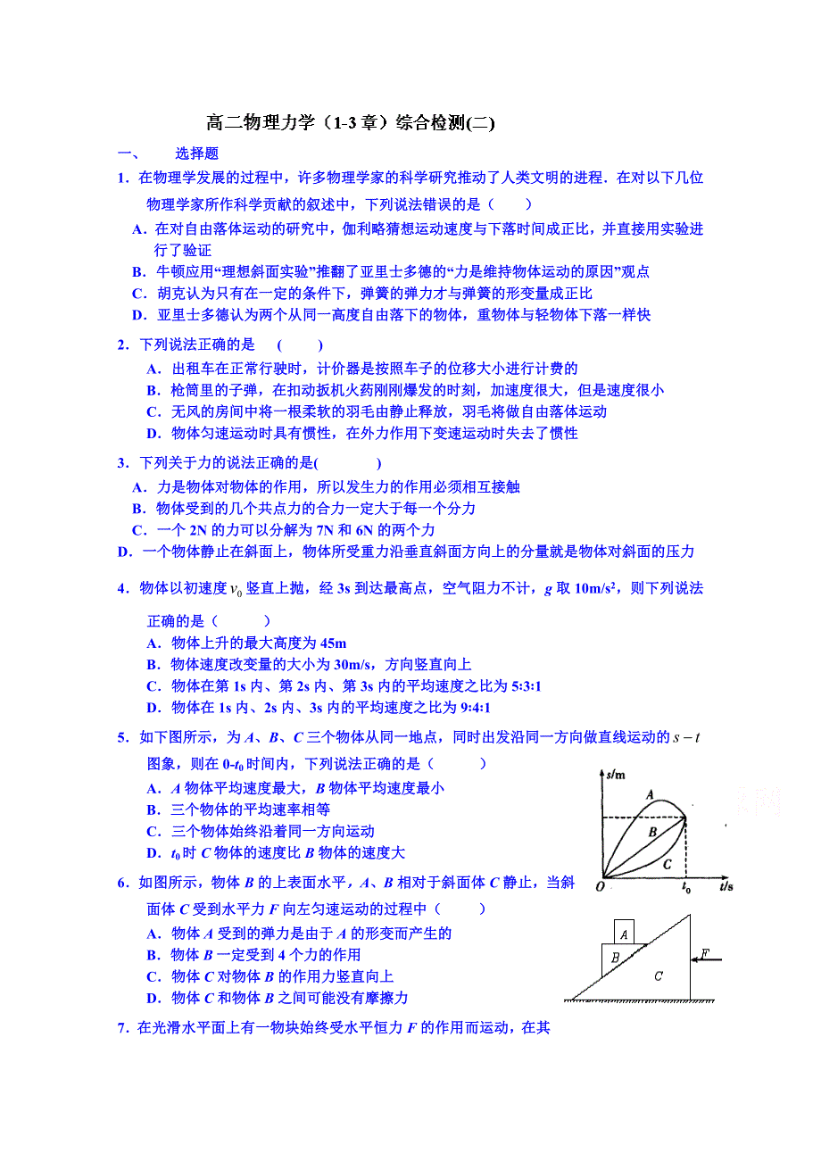 山东省乐陵市第一中学高二物理上学期学案 力学（1-3章）综合检测.doc_第1页