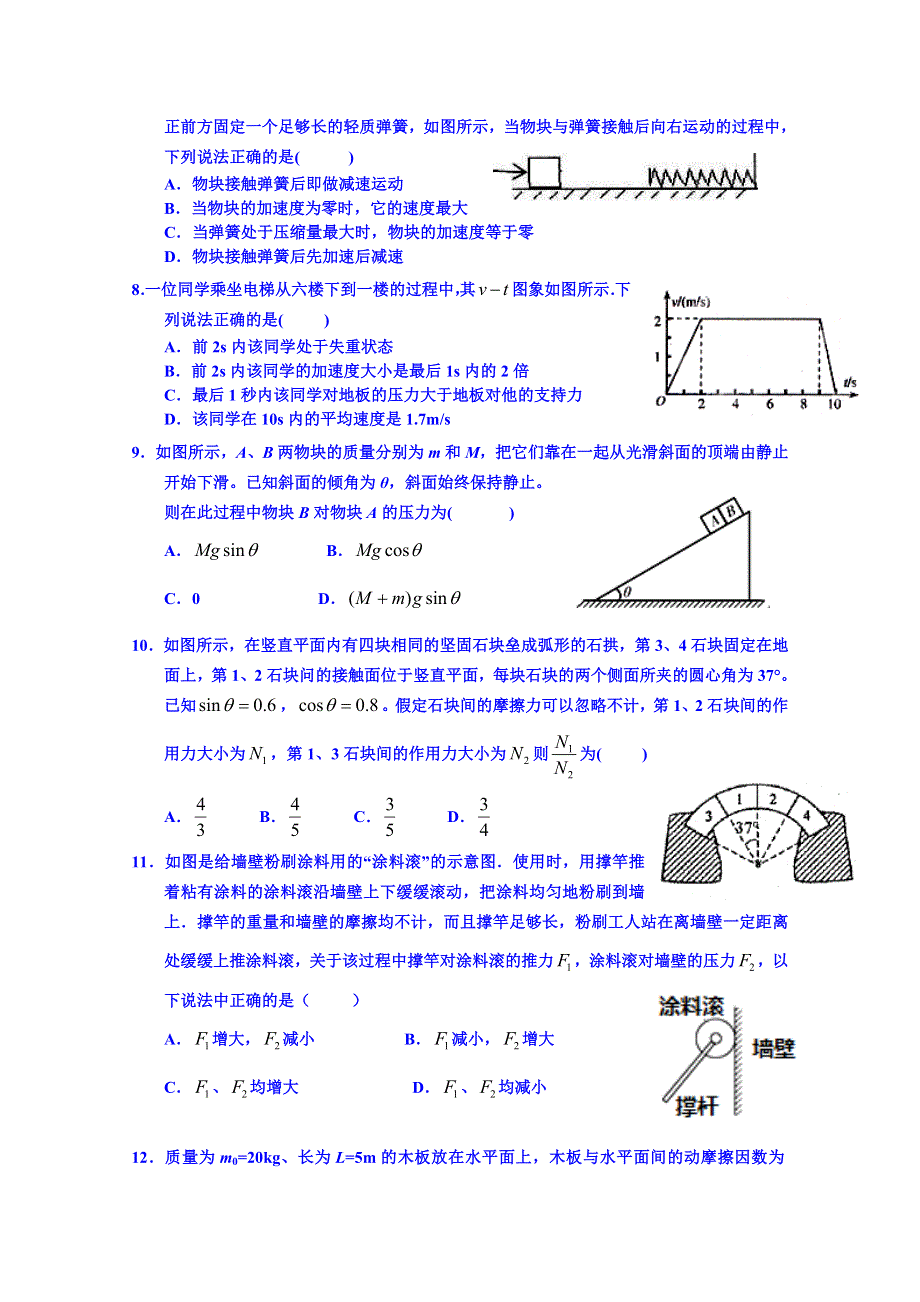 山东省乐陵市第一中学高二物理上学期学案 力学（1-3章）综合检测.doc_第2页