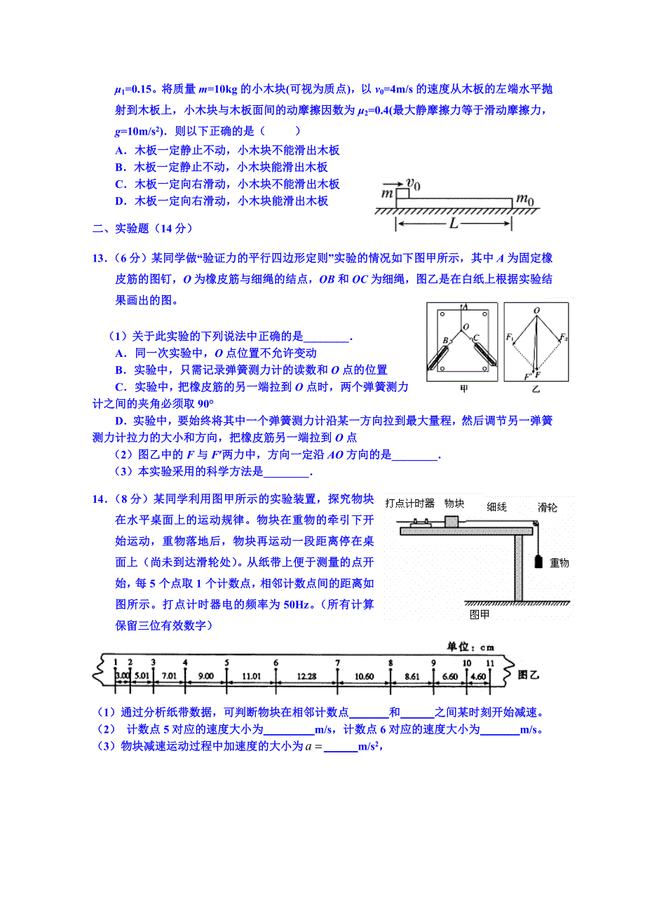 山东省乐陵市第一中学高二物理上学期学案 力学（1-3章）综合检测.doc_第3页