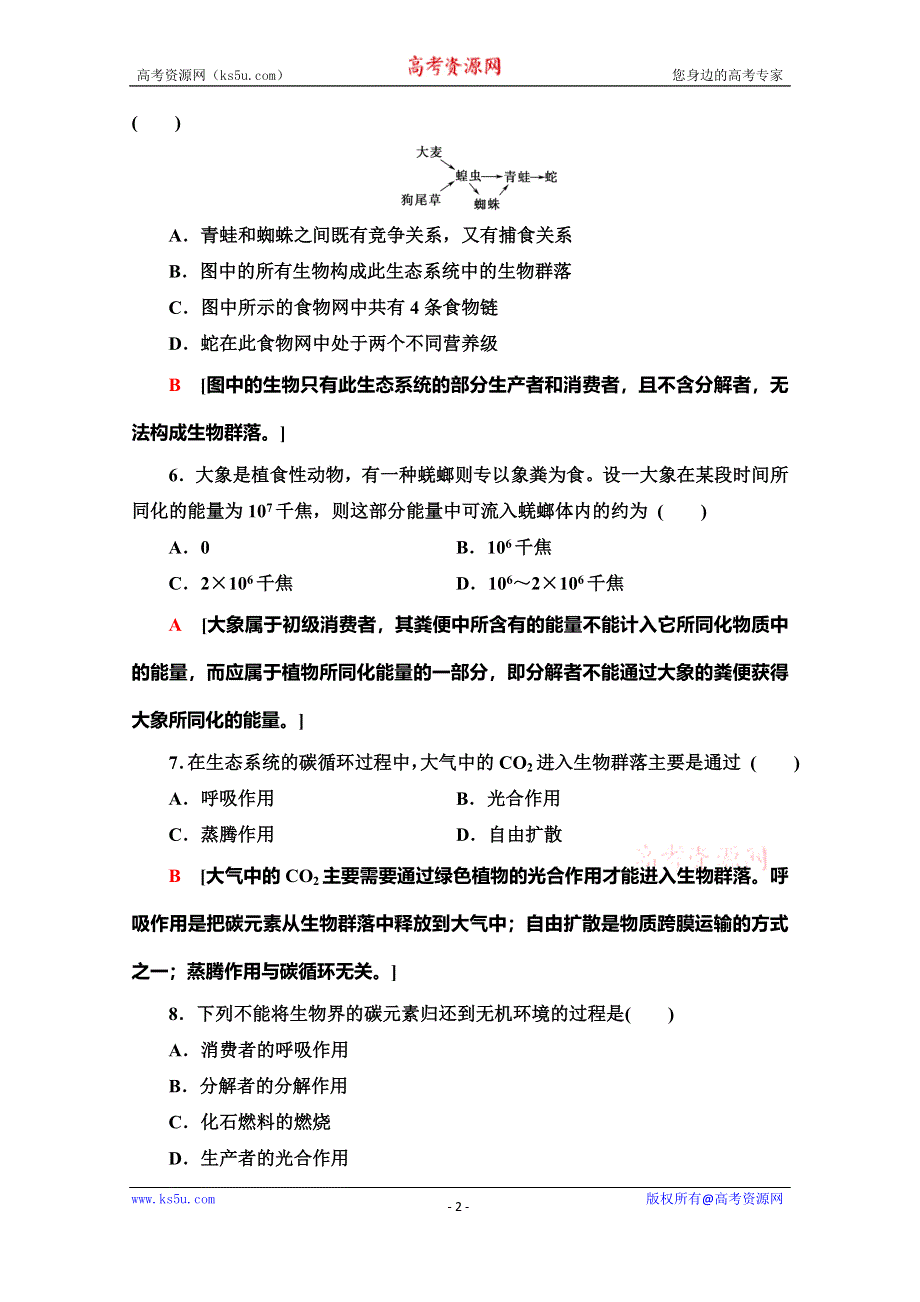 广东省2020年普通高中学业水平测试生物冲A复习：专题15 学业达标集训 WORD版含解析.doc_第2页