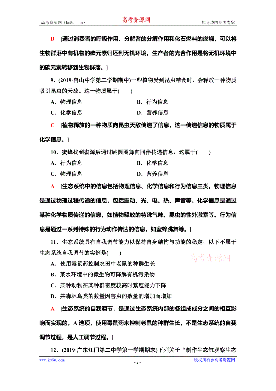 广东省2020年普通高中学业水平测试生物冲A复习：专题15 学业达标集训 WORD版含解析.doc_第3页