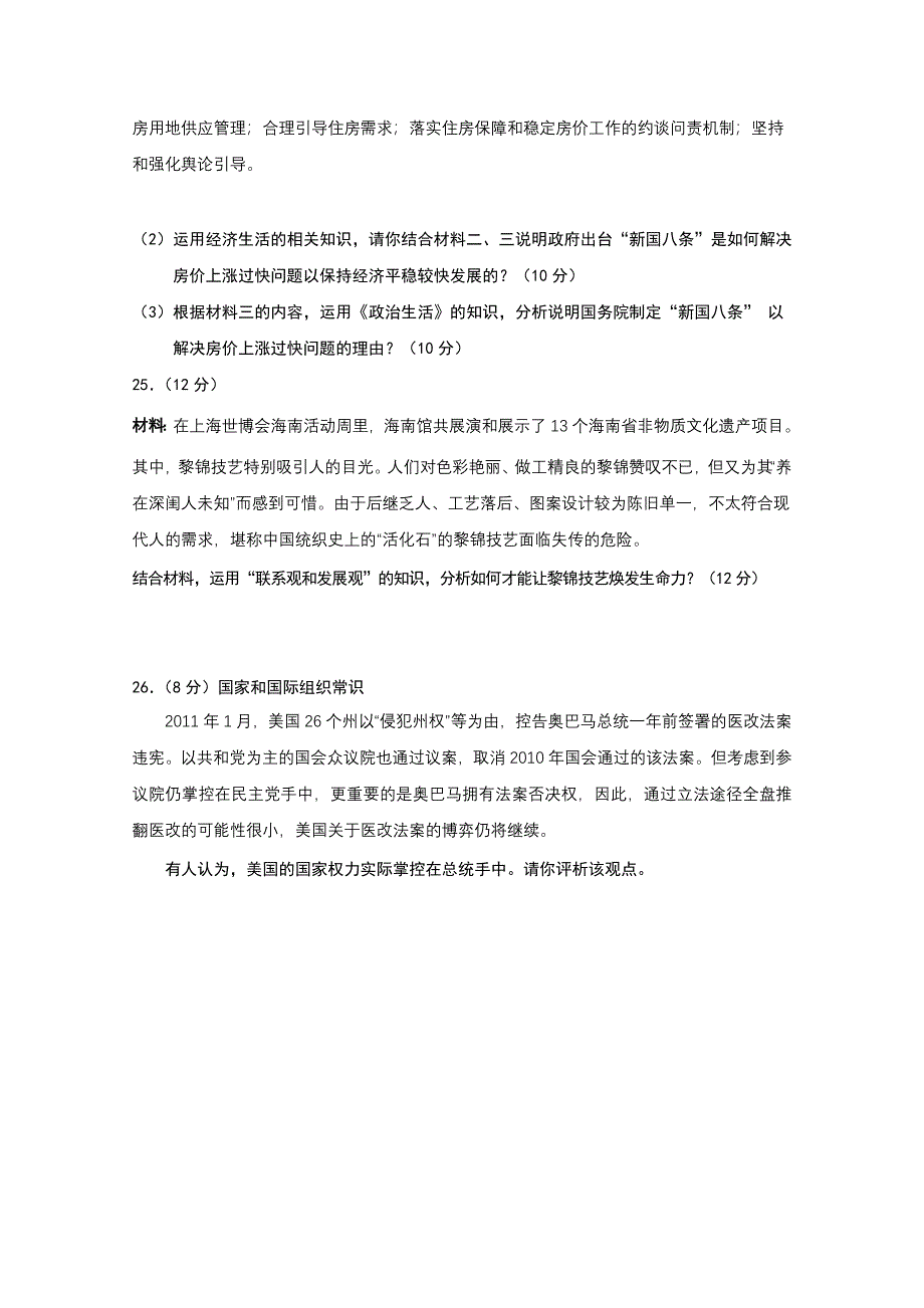 政治：2012届高考客观题精品名师汇总（39）.doc_第2页