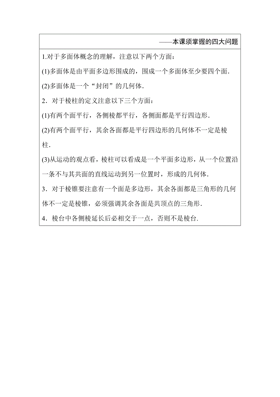 2016-2017学年高中数学必修二（人教A版）课堂达标练：1-1-1-1棱柱、棱锥、棱台的结构特征 WORD版含解析.DOC_第3页