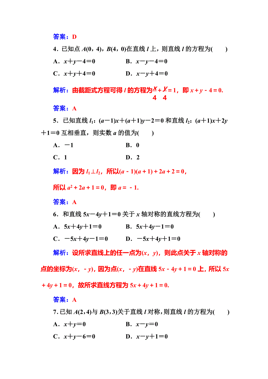 2016-2017学年高中数学必修二（人教A版）练习：评估验收卷（三） WORD版含解析.doc_第2页