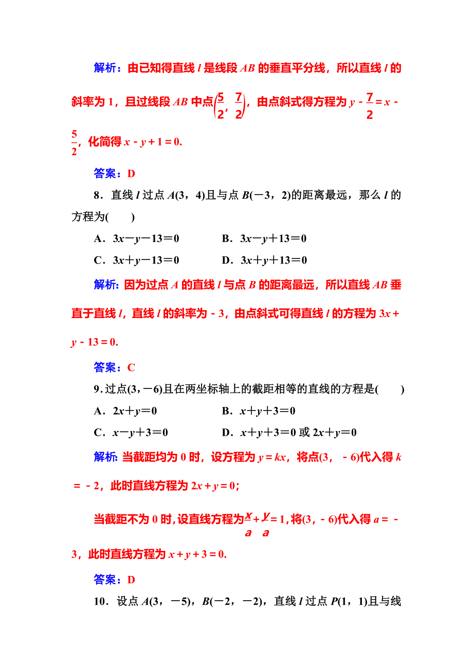 2016-2017学年高中数学必修二（人教A版）练习：评估验收卷（三） WORD版含解析.doc_第3页