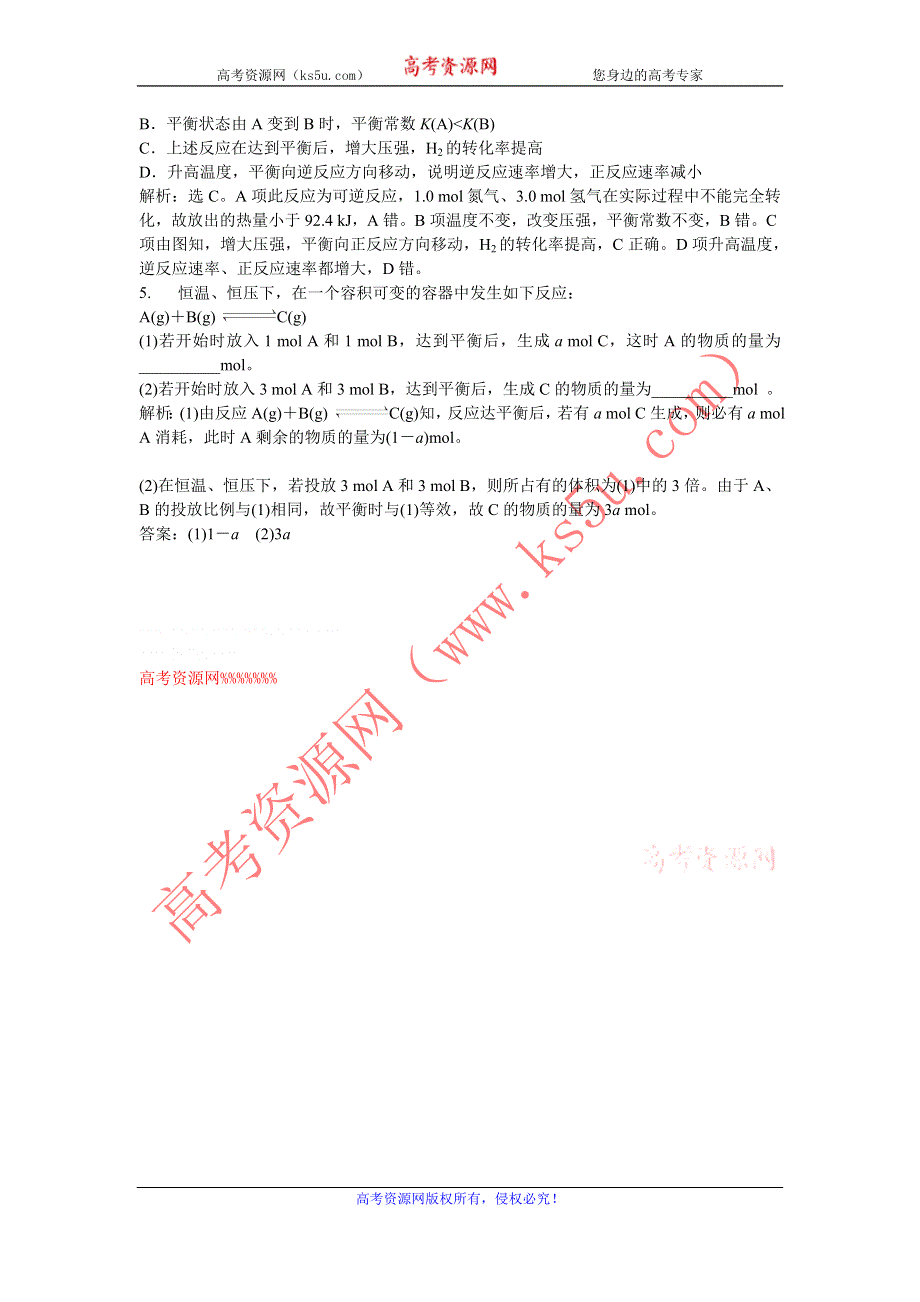 2013年人教版化学选修4（广东专用）电子题库 第二章第三节第2课时课堂达标即时巩固 WORD版含答案.doc_第2页