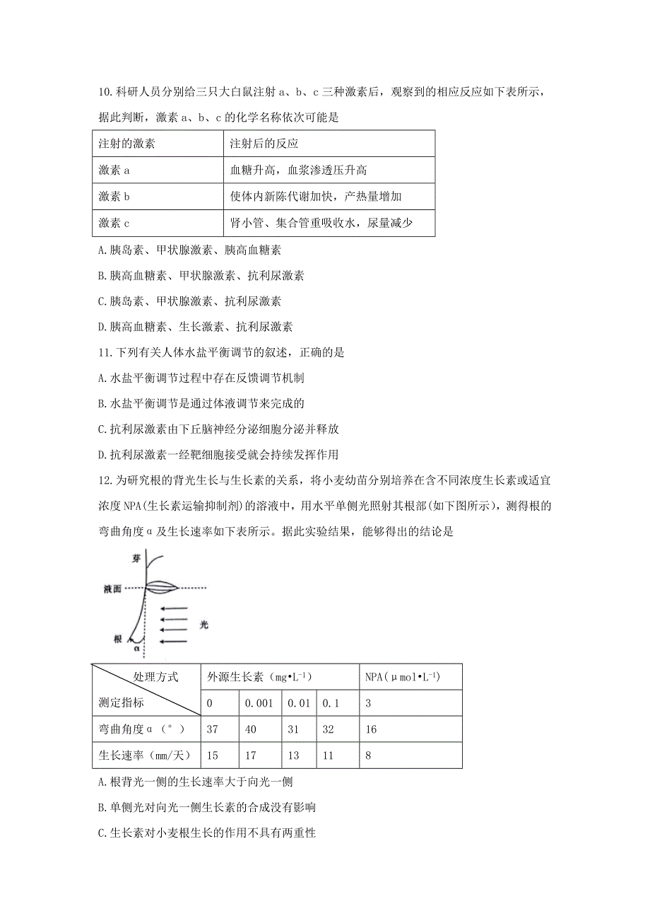 《发布》山东省平阴县、商河县等部分县2017-2018学年高二上学期期末考试生物试题 WORD版含答案.doc_第3页