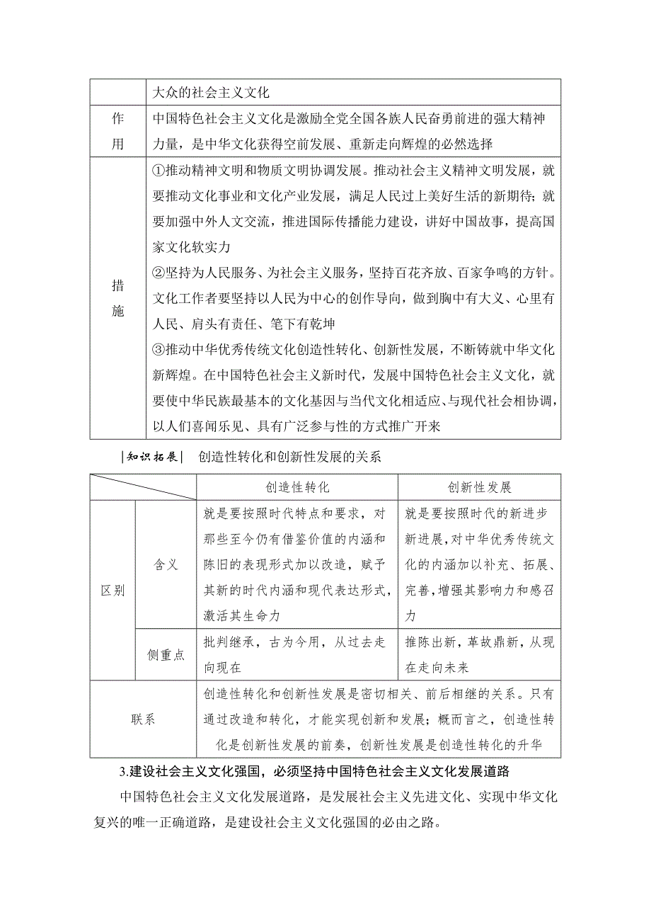 2021届高三政治一轮复习学案：必修三 第九课　坚持中国特色社会主义文化发展道路 WORD版含解析.doc_第3页