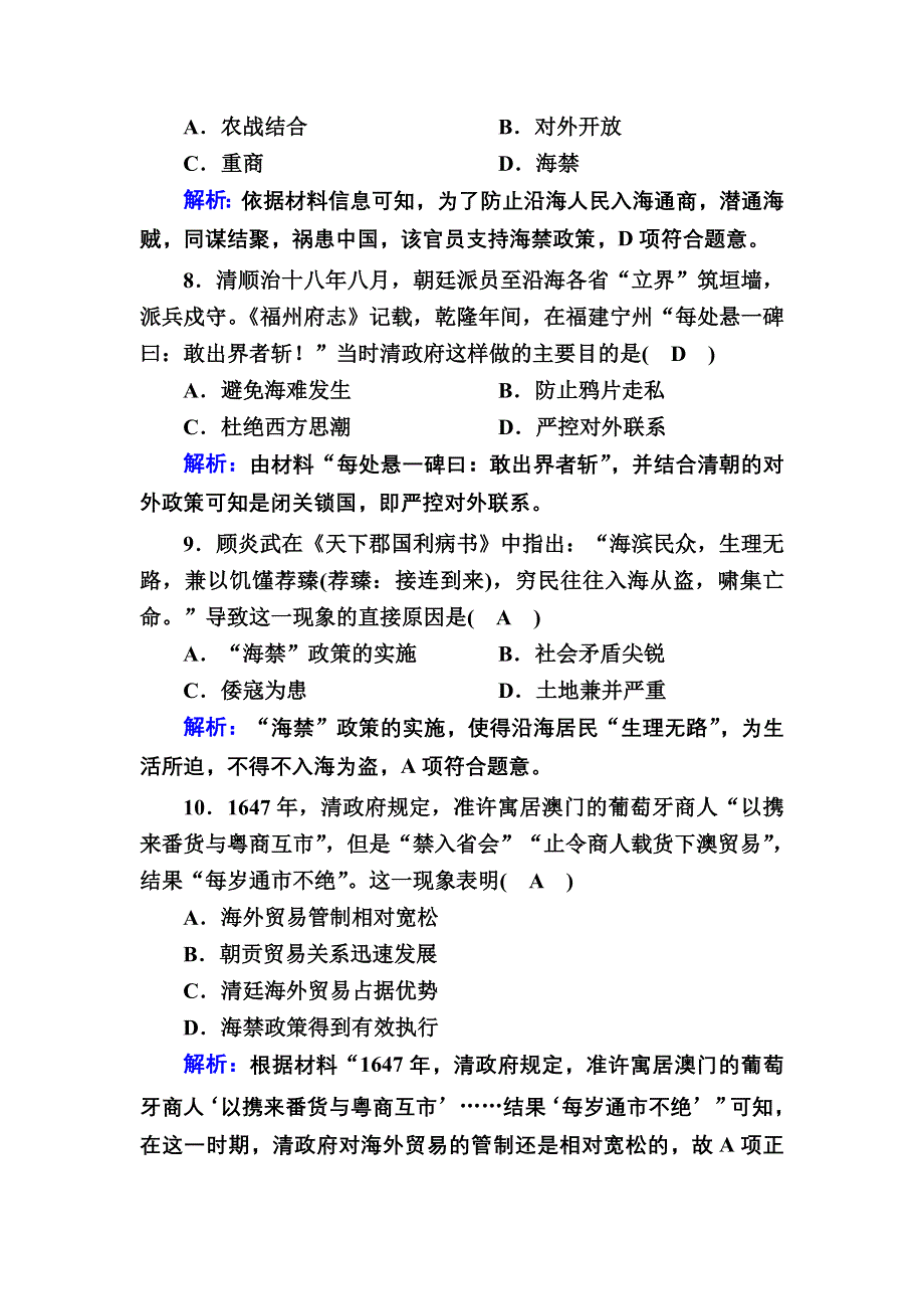 2020-2021学年历史岳麓版必修2课时作业：第6课　近代前夜的发展与迟滞 WORD版含解析.DOC_第3页