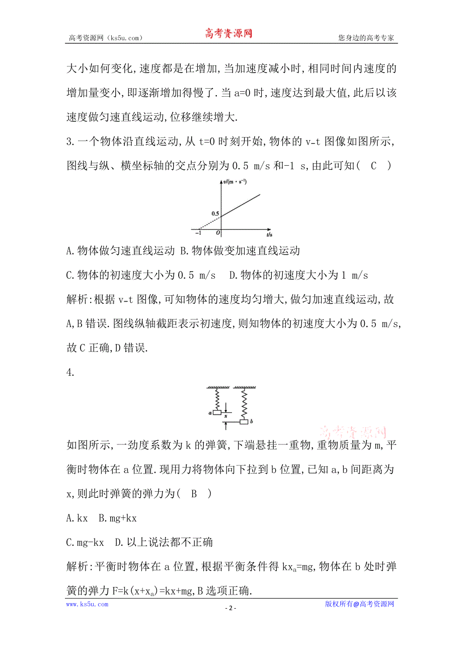 广东省2020年普通高中学业水平考试物理合格性考试模拟试卷（五） WORD版含答案.doc_第2页