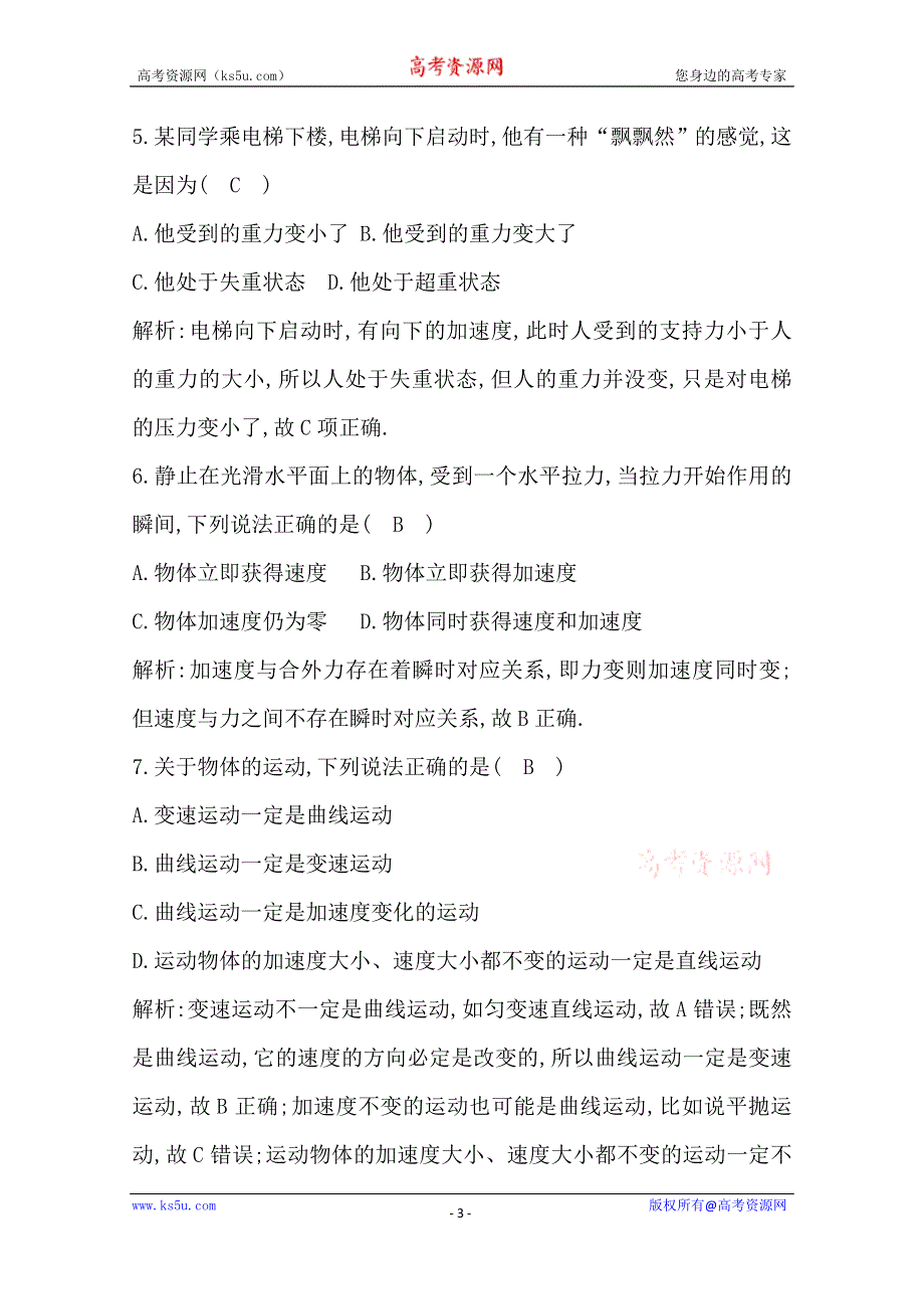 广东省2020年普通高中学业水平考试物理合格性考试模拟试卷（五） WORD版含答案.doc_第3页