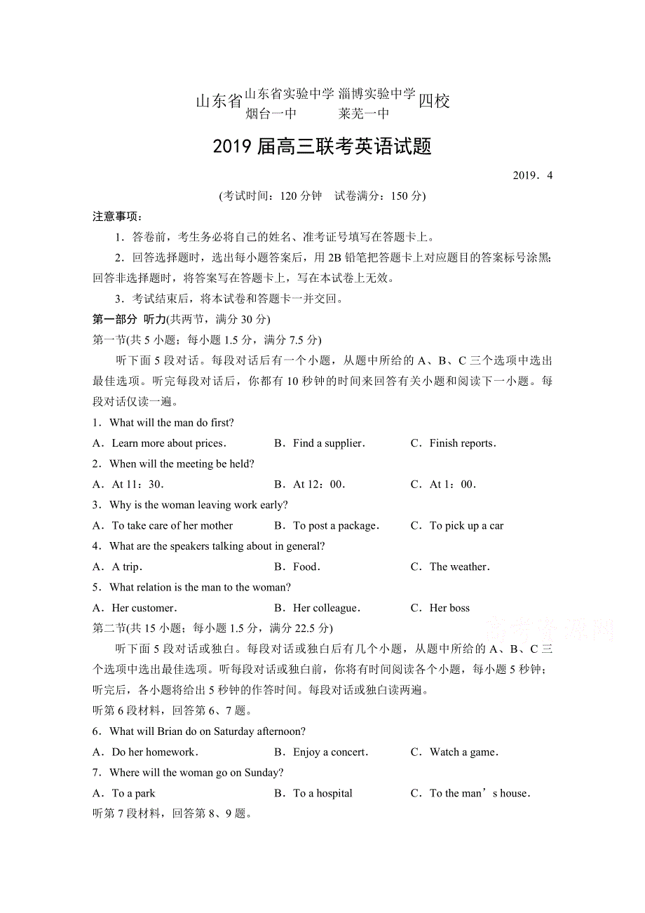 《发布》山东省实验中学、淄博实验中学、烟台一中、莱芜一中四校2019届高三第一次联合模拟考试 英语 WORD版含答案.doc_第1页