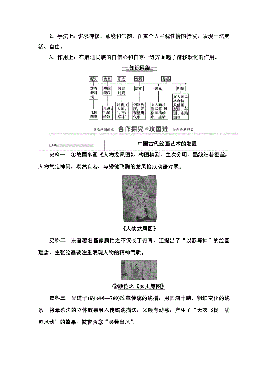 2020-2021学年历史岳麓版必修3教师用书：第2单元 第8课　笔墨丹青 WORD版含解析.doc_第3页